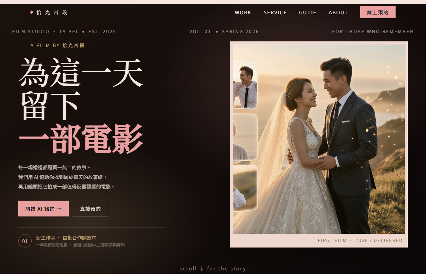 MARSZEN FILMS — 影音製作平台