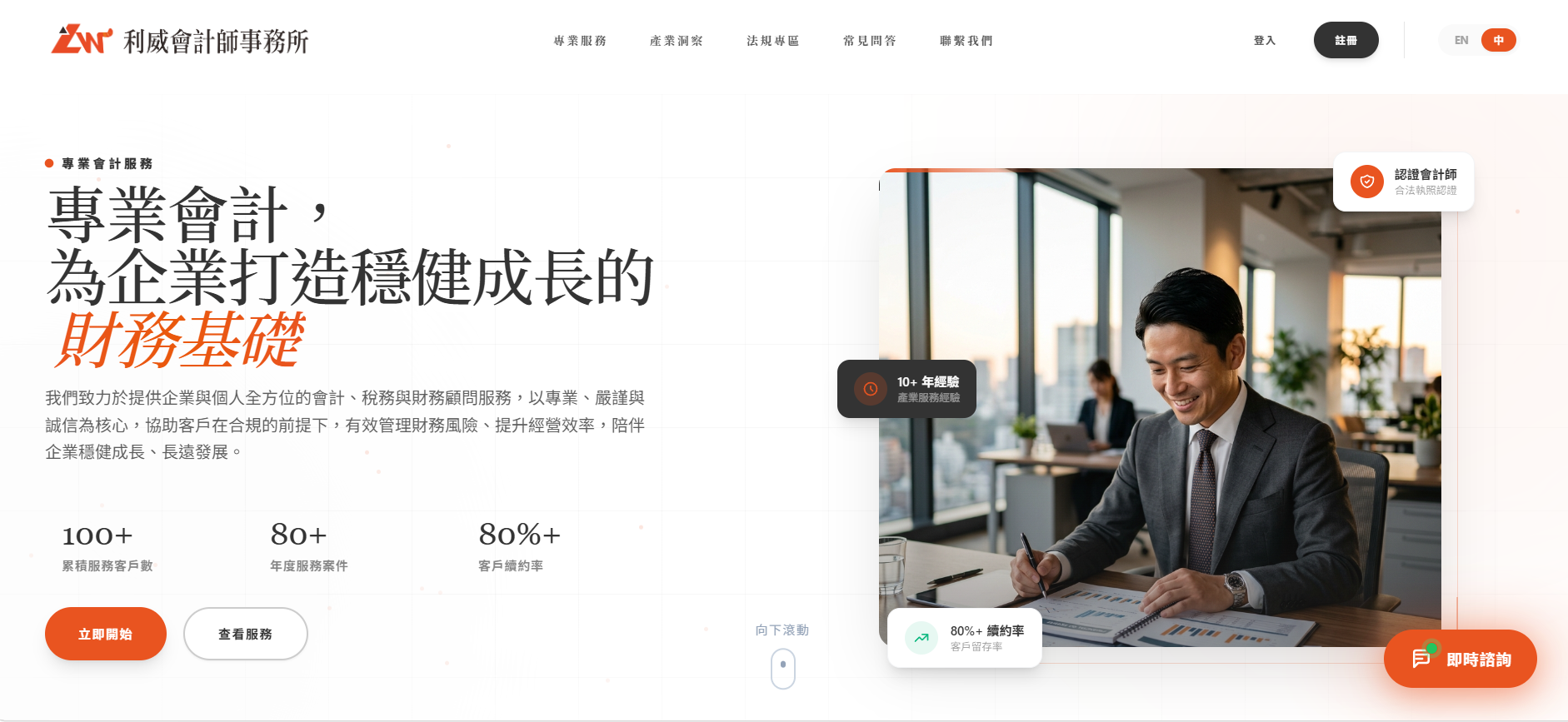 LEEWEI CPA — 會計師事務所
