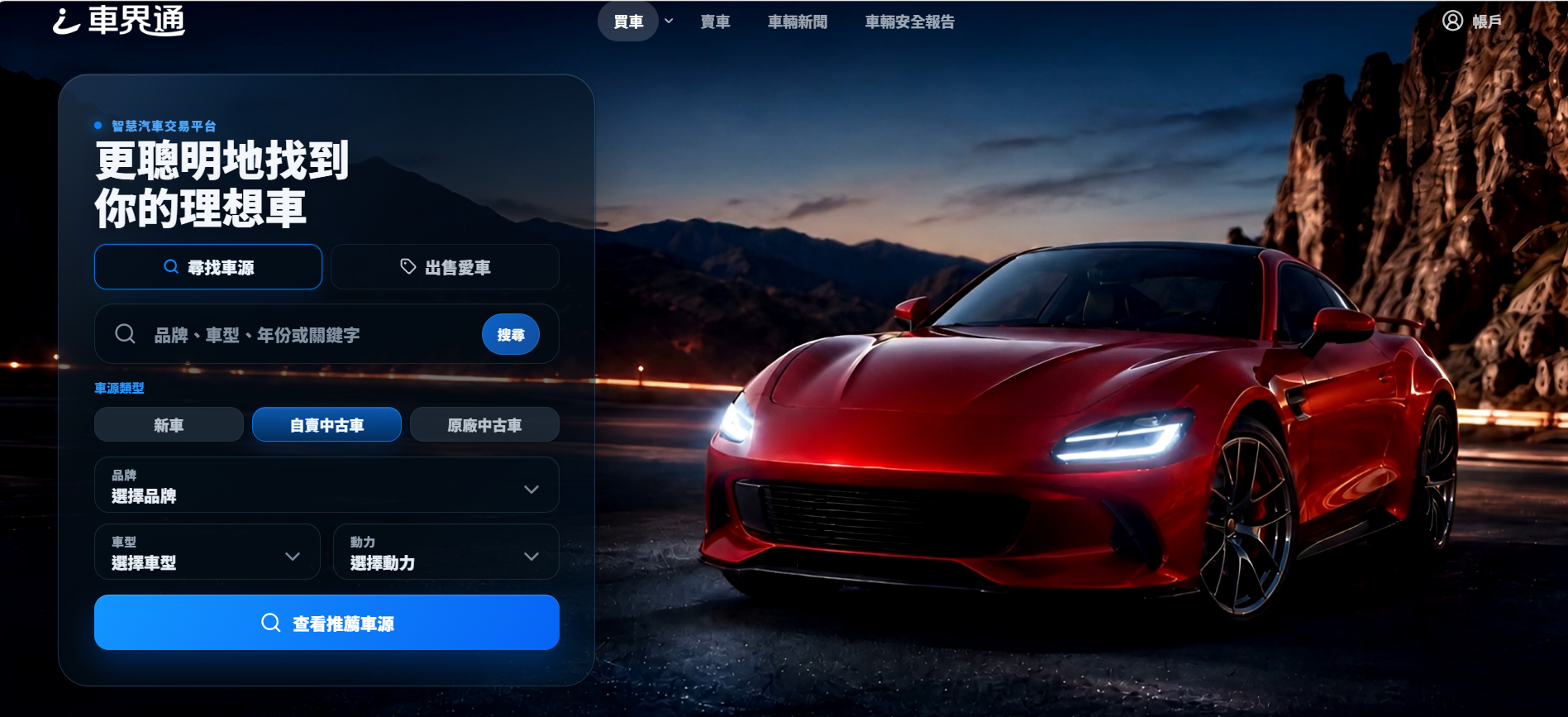CAR PLATFORM — 汽車產業